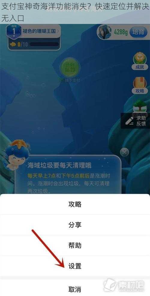 支付宝神奇海洋功能消失？快速定位并解决无入口